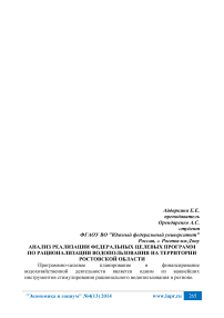 Анализ реализации федеральных целевых программ по рационализации водопользования на территории Ростовской области
