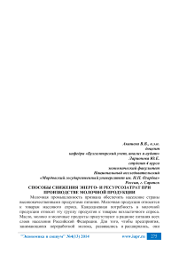 Способы снижения энерго- и ресурсозатрат при производстве молочной продукции