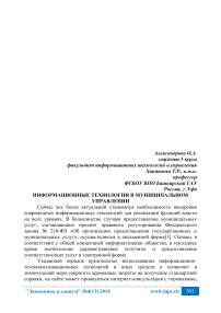 Информационные технологии в муниципальном управлении