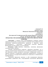 Проблемы управления финансами в России и пути их решения