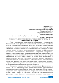 Сущность и значение инвестиционного риска в сфере производства