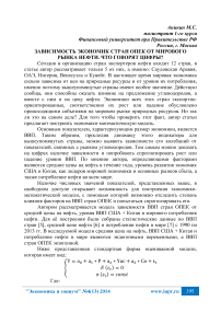 Зависимость экономик стран ОПЕК от мирового рынка нефти. Что говорят цифры?