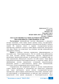 Государственно-частное партнерство в сфере образования на современном этапе