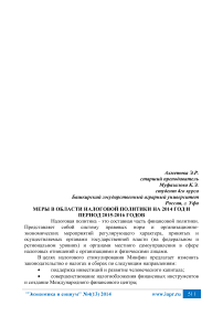 Меры в области налоговой политики на 2014 год и период 2015-2016 годов