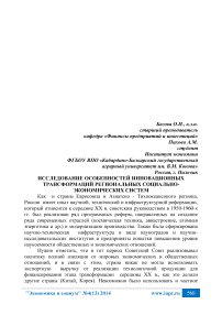 Исследование особенностей инновационных трансформаций региональных социально-экономических систем