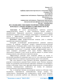 Исследование способности профессиональных команд к самообучению в зависимости от их ролевого состава