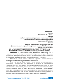 Об особенностях проявления лжи у студентов в процессе профессиональной подготовки в вузе