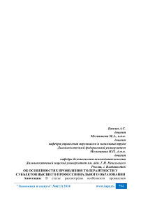 Об особенностях проявления толерантности у субъектов высшего профессионального образования