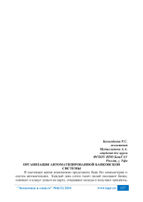 Организация автоматизированной банковской системы