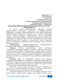 Проблемы информационной безопасности СУБД на территории РБ