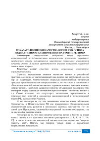 Показатели оценки качества жизни как основа индикативного планирования на уровне региона