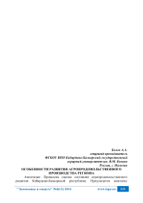 Особенности развития агропродовольственного производства региона