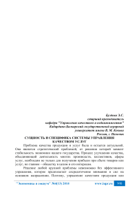 Сущность и специфика системы управления качеством услуг