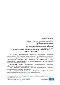 Ограниченная рациональность и концепция рефлексивности