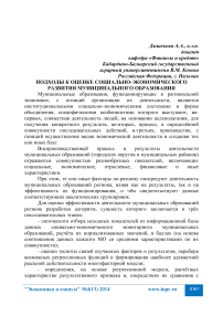 Подходы к оценке социально-экономического развития муниципального образования