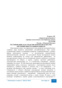 Тестирование как средство контроля качества обучения иностранным языкам