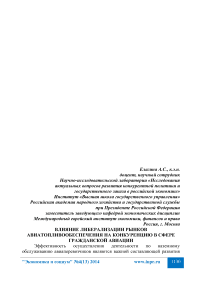 Влияние либерализации рынков авиатопливообеспечения на конкуренцию в сфере гражданской авиации