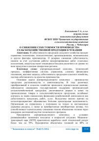 О снижении себестоимости производства сельскохозяйственной продукции в Чувашии