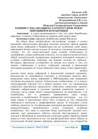 Влияние глобализации на характер связи между инфляцией и безработицей