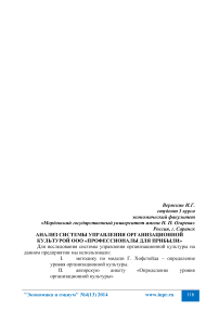 Анализ системы управления организационной культурой ООО «Профессионалы для прибыли»