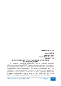 Пути снижения себестоимости продукции растениеводства