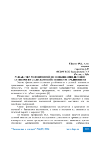 Разработка мероприятий по повышению деловой активности сельскохозяйственного предприятия