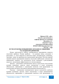 Пути и резервы повышения доходов и снижения расходов предприятия