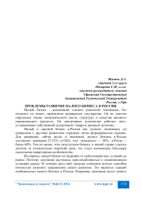 Проблемы развития малого бизнеса в России