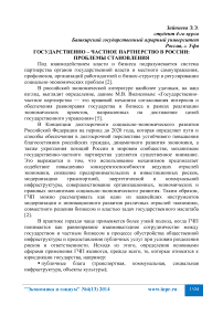 Государственно-частное партнерство в России: проблемы становления