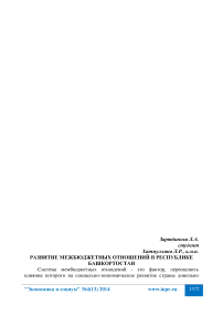 Развитие межбюджетных отношений в Республике Башкортостан