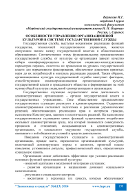 Особенности управления организационной культурой в системе государственной службы