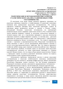 Теоретические и методологические аспекты статистического анализа развития индустрии гостеприимства