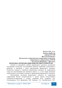 Подходы к периодизации финансового контроля