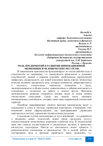 Роль предприятий в развитии инновационной экономики и человеческих ресурсов