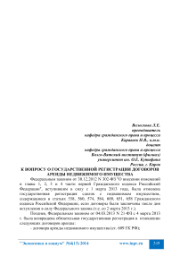 К вопросу о государственной регистрации договоров аренды недвижимого имущества