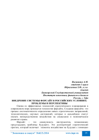 Внедрение системы форсайт в российских условиях: проблемы и перспективы