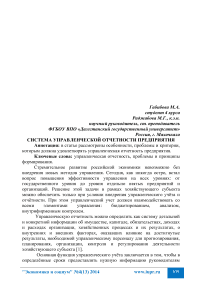 Система управленческой отчетности предприятия