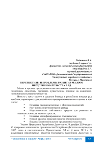 Перспективы и проблемы развития малого предпринимательства в РД