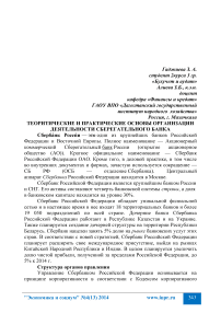 Теоретические и практические основы организации деятельности сберегательного банка