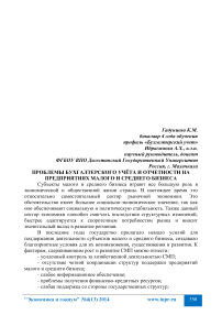 Проблемы бухгалтерского учёта и отчетности на предприятиях малого и среднего бизнеса