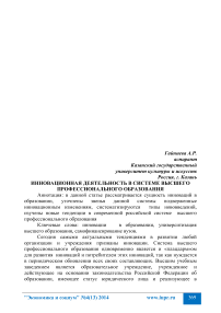 Инновационная деятельность в системе высшего профессионального образования