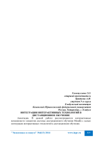 Интеграция интерактивных технологий в дистанционное обучение