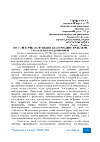 Место и значение функции планирования в системе управления предприятием