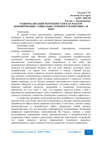 Рационализация потребностей как фактор формирования социально-этичного маркетинга и МПО