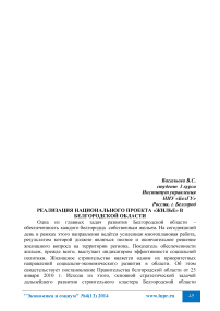 Реализация национального проекта «Жилье» в Белгородской области