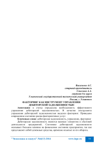 Факторинг как инструмент управления дебиторской задолженностью