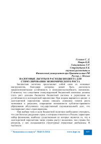 Налоговые льготы и расходы бюджета для стимулирования экономического роста