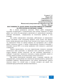 Постоянность деятельности компаний и ее влияние на прогнозы котировок акций