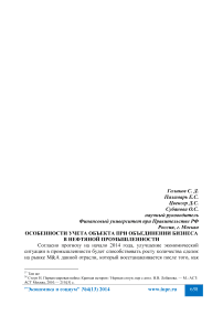 Особенности учета объекта при объединении бизнеса в нефтяной промышленности
