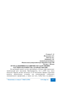 Пути дальнейшего развития государственно-частного партнёрства в городе Москве